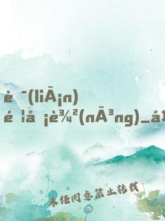 聯(lián)邦卡農(nóng)